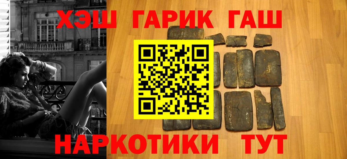 ГАШИШ хэш Оренбург